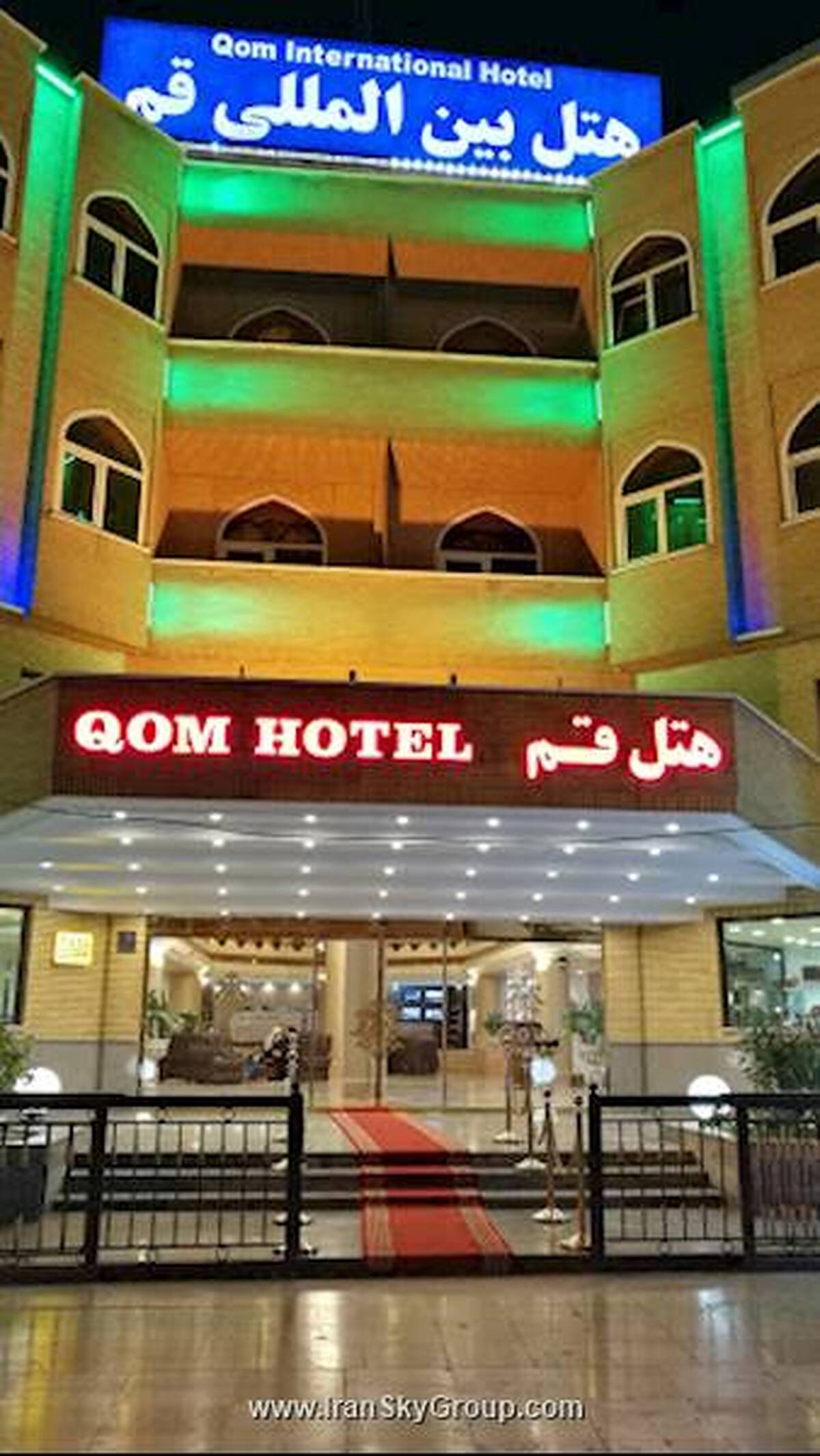 هتل قم اینترنشنال