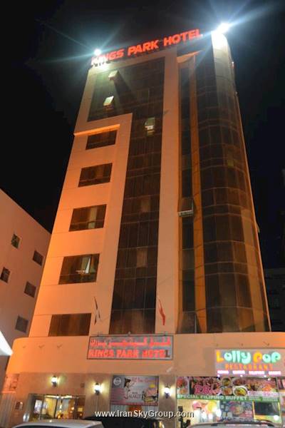 کینگز پارک هتل
