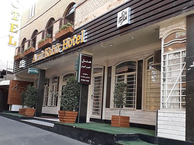 هتل امیرکبیر