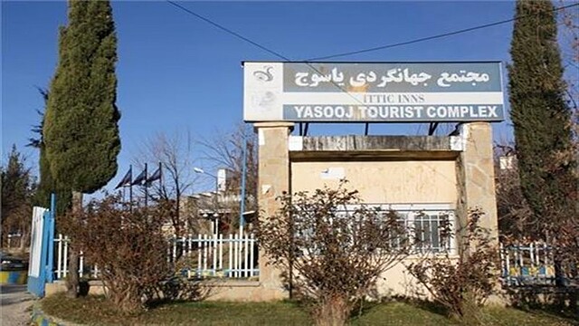 هتل جهانگردی یاسوج