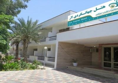 هتل جهانگردی لار