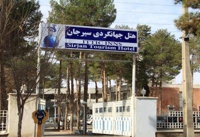 هتل جهانگردی سیرجان