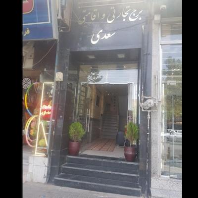 هتل سعدی مشهد