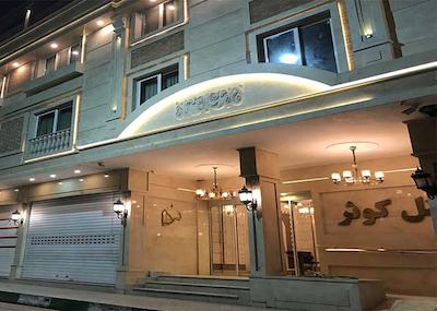 هتل کوثر مشهد