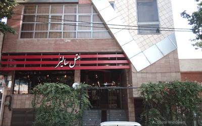 هتل سالیز خرم آباد