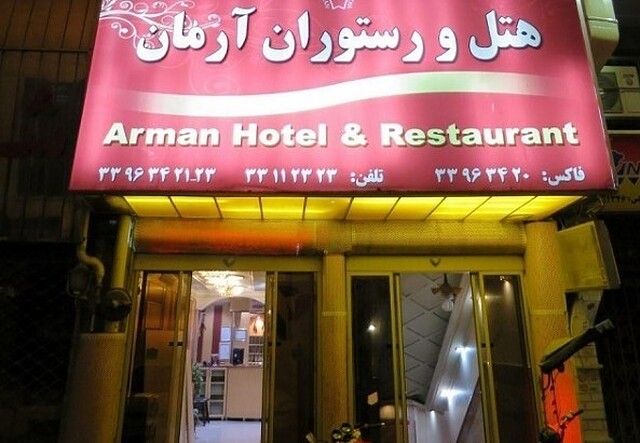 هتل آرمان تهران