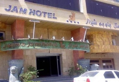 هتل جام جم
