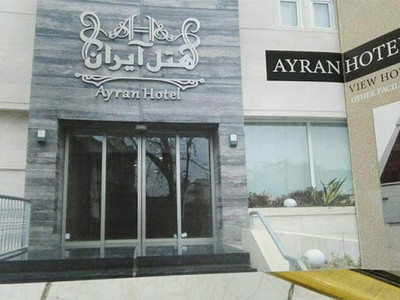 هتل آیران