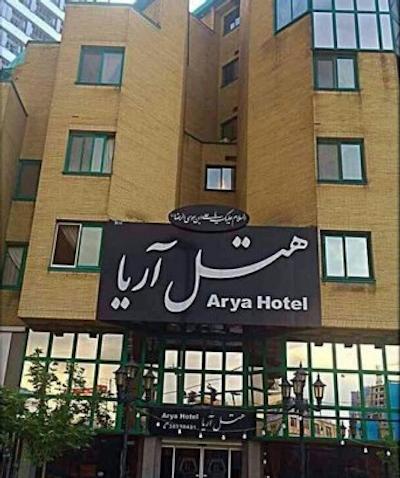 هتل آریا