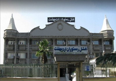 هتل اردیبهشت رشت