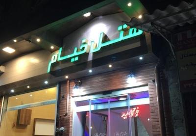 هتل خیام گرگان