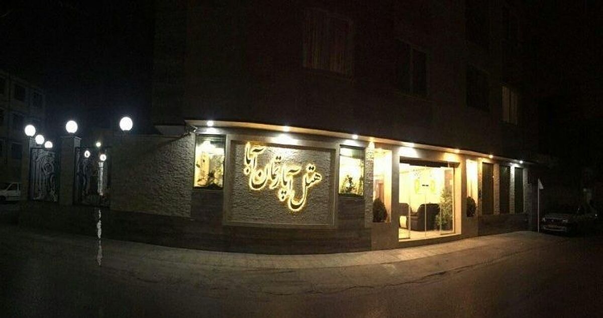 هتل آبا
