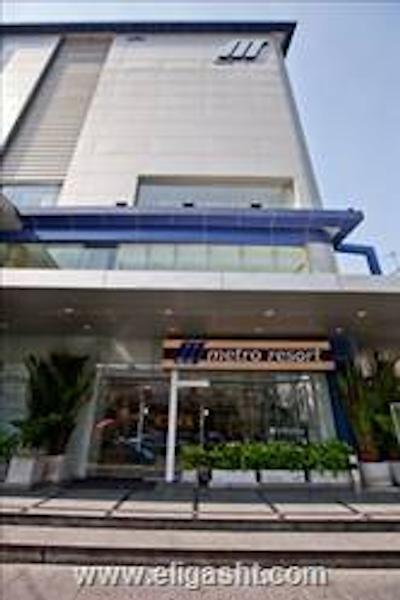 مترو ریزورت پراتونام