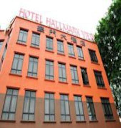 هالمارک ویو هتل