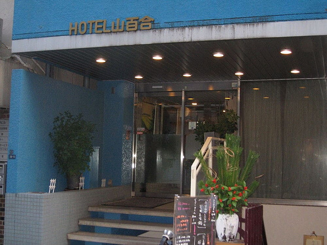 هتل یاموری