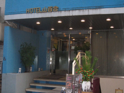 هتل یاموری