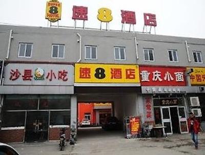 سوپر 8 هتل بیجینگ شیلیه سابوی استیشن