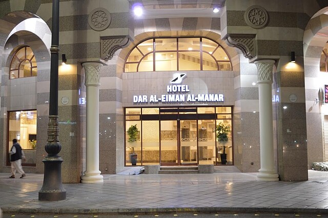 دار آل ایمان آل مانار