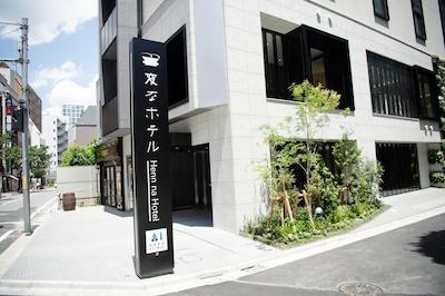 هن نا هتل تکیو اکاساکا