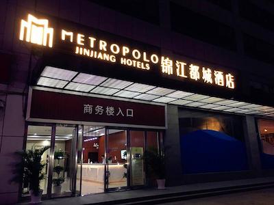 جین جیانگ متروپلو هتل شانگهای هانگچائو ایرپورت هوجونگ رود