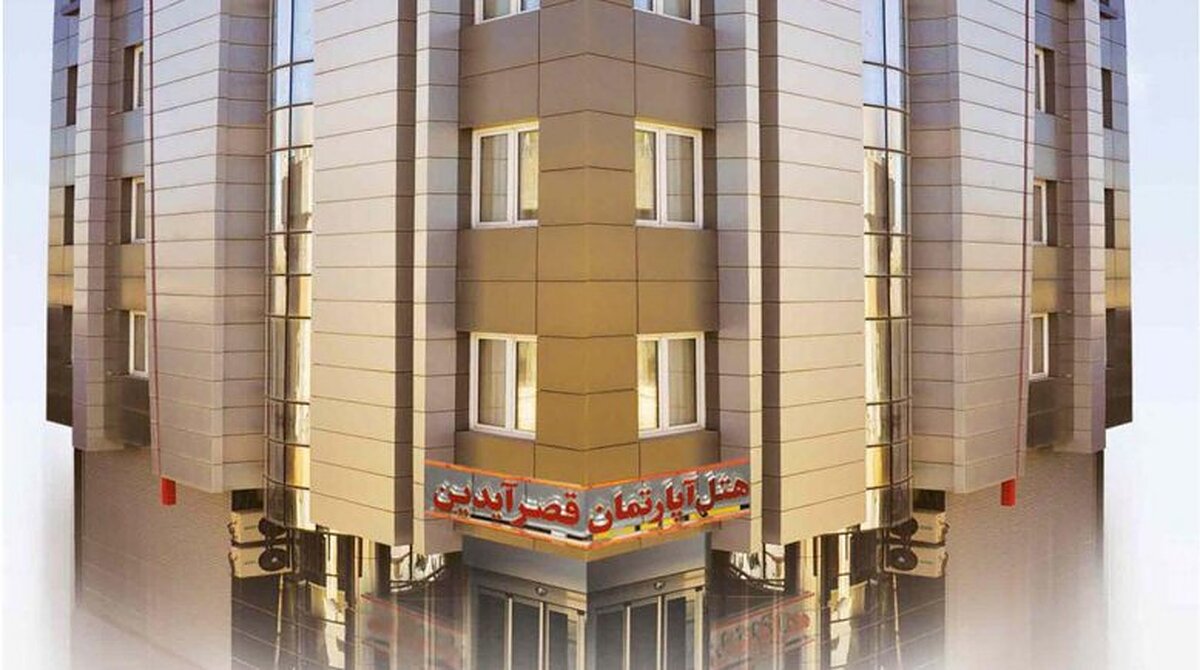 هتل قصر آیدین