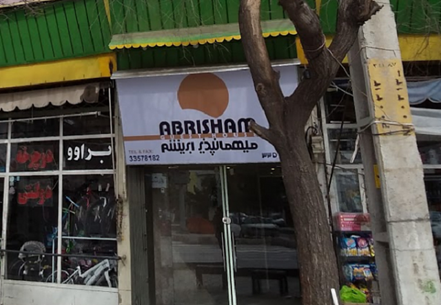 مهمانپذیر ابریشم