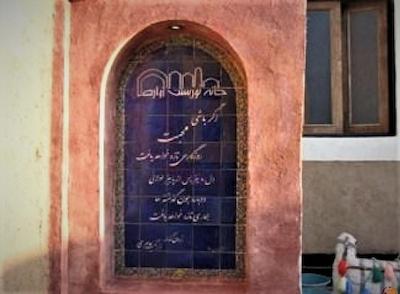 هتل خانه توریست اصفهان