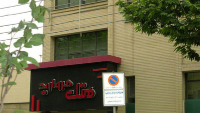 هتل مروارید اصفهان