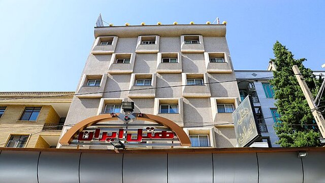هتل ایران تهران