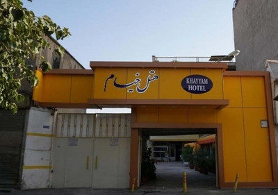 هتل خیام تهران