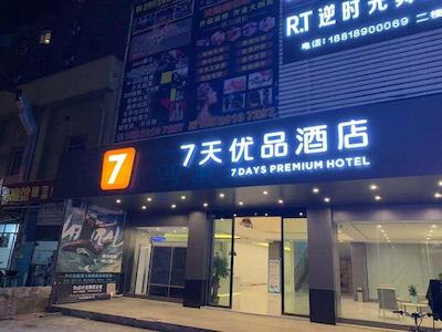 7 دیز پرمیوم گوانگژو بایون اینترنشنال ایرپورت