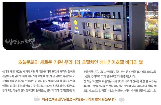 Benikea Hotel Sea Star