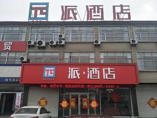 PAI HOTELA XUZHOU PEI COUNTRY YANGTUN ECONOMIC AND