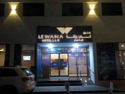 لا وانا هتل