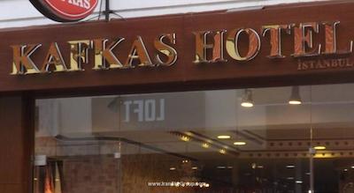 کافکاس هتل استانبول