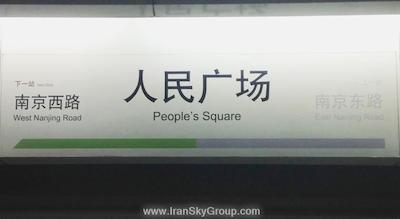 شانگهای ماریوت هتل سیتی سنتر