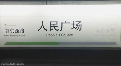 شانگهای ماریوت هتل سیتی سنتر