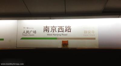 فور سیزن شانگهای