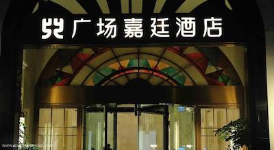 کینگتاون ریورساید هتل پلازا شانگهای