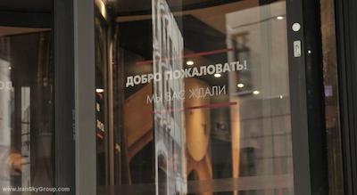 آیبیس مسکو سنتر بخروشینا