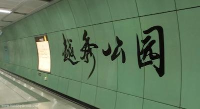 دونگ فنگ هتل گوانگجو