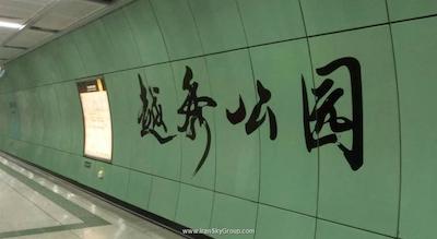 دونگ فنگ هتل گوانگجو