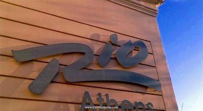 ریو آتنز هتل