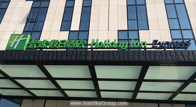 هالیدی این اکسپرس شانگهای گنگ کنگ