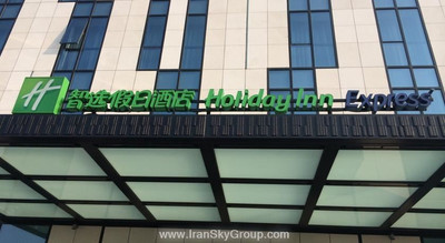 هالیدی این اکسپرس شانگهای گنگ کنگ