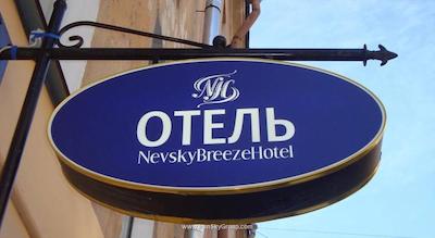 نوسکی هتل بریز