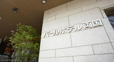 پیرل ریوگکو