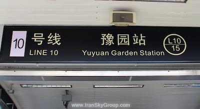 رنسانس شانگهای یویوان گاردن