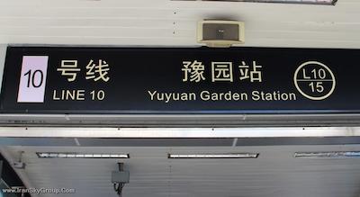 رنسانس شانگهای یویوان گاردن