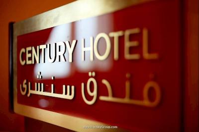 سنچری هتل دوحه